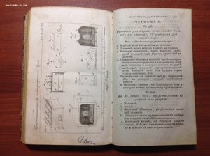 Старинная Поваренная книга 1825 года в 2 частях