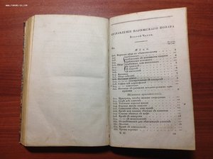 Старинная Поваренная книга 1825 года в 2 частях