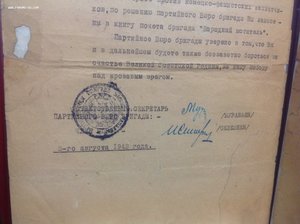 Архив на комиссара партизанского отряда им. Чапаева с грамот