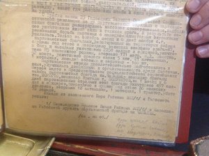 Архив на комиссара партизанского отряда им. Чапаева с грамот