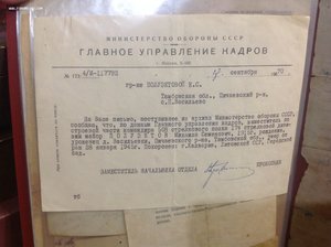 Архив на комиссара партизанского отряда им. Чапаева с грамот