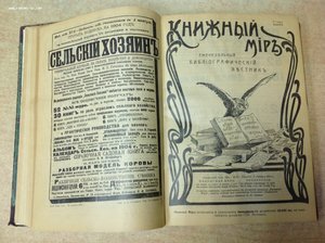 Книжный Мiръ 1904 год №1-52