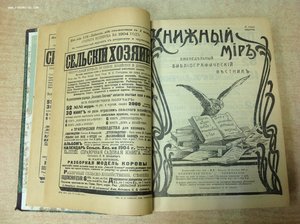 Книжный Мiръ 1904 год №1-52