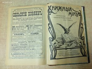 Книжный Мiръ 1904 год №1-52