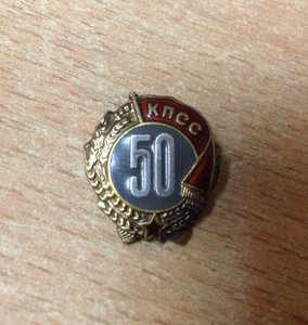 50 лет КПСС серебро