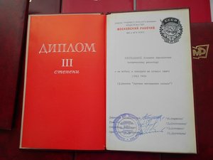10 дипломов ( 1,2 и 3 степени) от издательства Московский ра