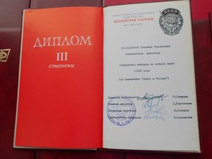 10 дипломов ( 1,2 и 3 степени) от издательства Московский ра