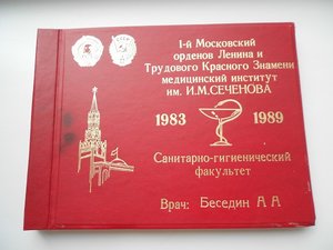 Альбом 1-й медицинский институт Санитарный факультет