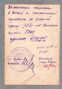 1938 год. Наградное фото у знамени части.