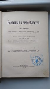 Г.Крэмер. Вселенная и человечество. т.1; т.2; т.3;