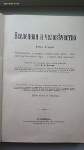 Г.Крэмер. Вселенная и человечество. т.1; т.2; т.3;