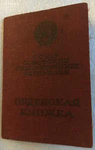 За Победу над Германией в твердой обложке+