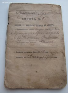 Военный билет и послужной список на моряка 1897 год