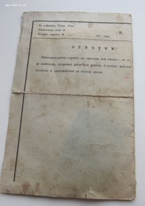 Военный билет и послужной список на моряка 1897 год
