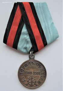Медаль «За поход в Китай», бронза. В состоянии!
