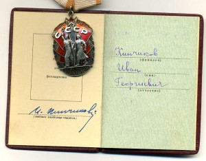 ЗП 319925 на документе (1959 г.)