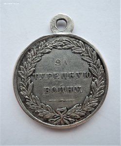 Медаль «За Турецкую войну 1828-1829гг» Серебро. В состоянии!