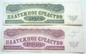 Платежное средство 500 и 1000 единиц Березовской ГРЭС 1992г