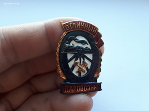 Отличный Паровозник. МПС. ЛЮКС!!