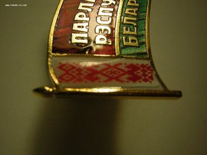Депутатский знак (РБ)_____пробный