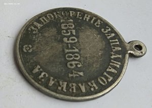 За покорение западного Кавказа,частник.