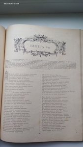 Потерянный и Возвращенный Рай. Поэмы Д.Мильтона. 1899 г.