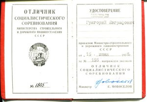 Отличник МСДМ №309, Отличник МСДМ №1805 на одного с доками