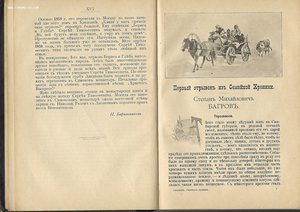 Аксаков С.Т. Семейная хроника и воспоминания. 1909г.