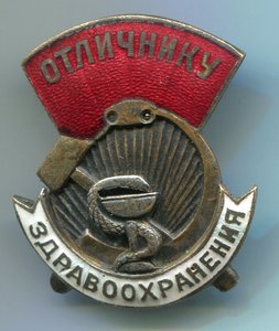 Отличнику здравоохранения, ЭМА №8360, контррельеф.