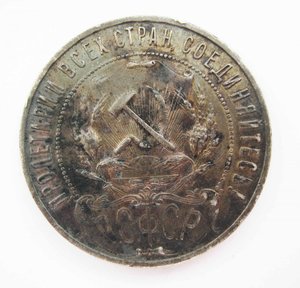 1 рубль 1921 А.Г