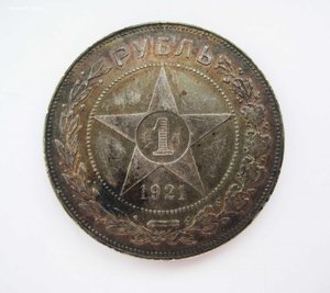 1 рубль 1921 А.Г