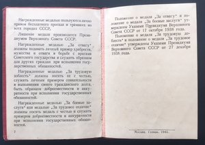 «За Боевые Заслуги» 2млн на документе