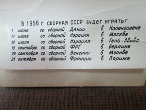 Гармошка из фотографий футболистов сборной СССР 1956г