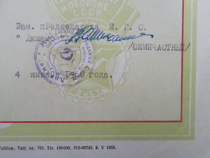 Грамота с автографом М.В. Семичастного