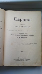 Филиппсон А. Европа.Всемирная география