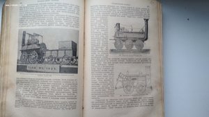 Промышленность и техника. Пути сообщения. т.9-й 1909 г.