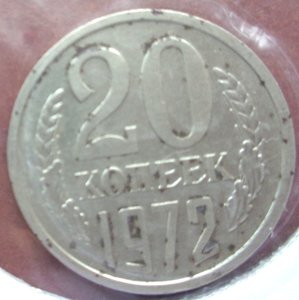 20 коп 1972