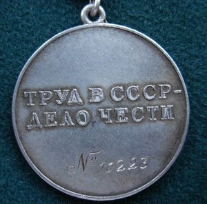 За трудовую доблесть № 10 *** 1942 год г Ленинград