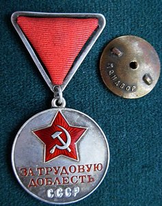 За трудовую доблесть № 10 *** 1942 год г Ленинград