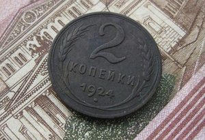 2 коп. 1924 год гладкий гурт