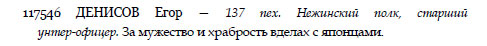 ЗОВО 4 ст.№117.546  137 пех. Нежинский полк