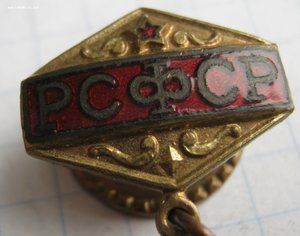 Рсфср 2. РСФСР олимпиада. Первенство края РСФСР. Гимнастика. Знак первенство х-б 1934 года. М1954 набор #2.