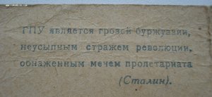 Пригласительный билет. 13-я годовщина ВЧК-ОГПУ.