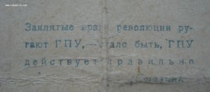 Пригласительный билет. 13-я годовщина ВЧК-ОГПУ.