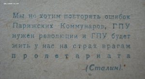 Пригласительный билет. 13-я годовщина ВЧК-ОГПУ.