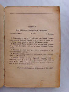 БОЕВОЙ УСТАВ ПЕХОТЫ КРАСНОЙ АРМИИ 1943 Г.