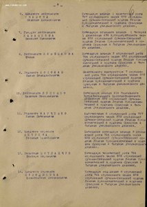 ОВ 1 ст. посмертная