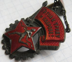 ГТО 2 ст. ЦИК СССР ВСФК 1932-36г.г. Серебро №1229