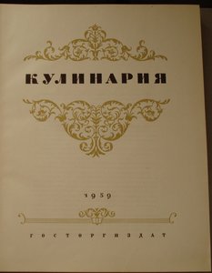 книга "КУЛИНАРИЯ" 400 стр. отл.сохран.