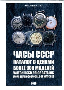 Часы наручные СССР 2019 год